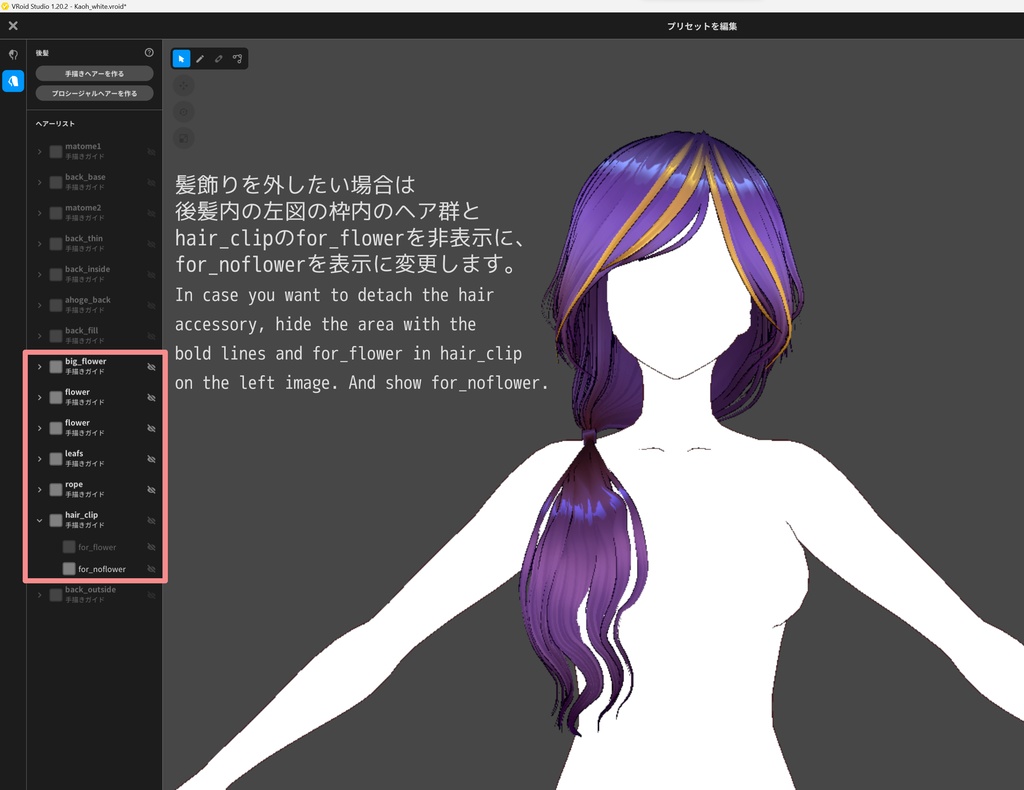 【VRoidヘアプリセット】ローサイドポニーテールヘア