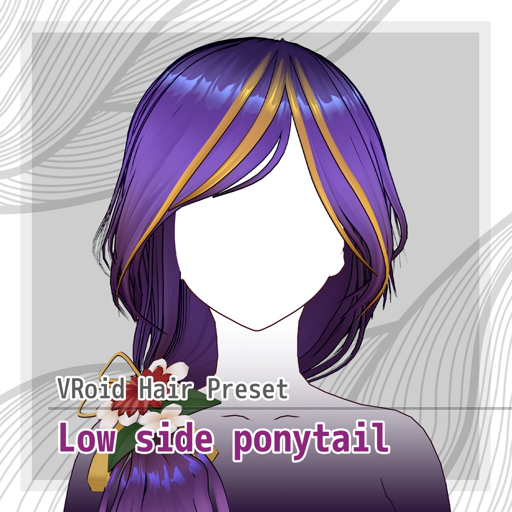 【VRoidヘアプリセット】ローサイドポニーテールヘア
