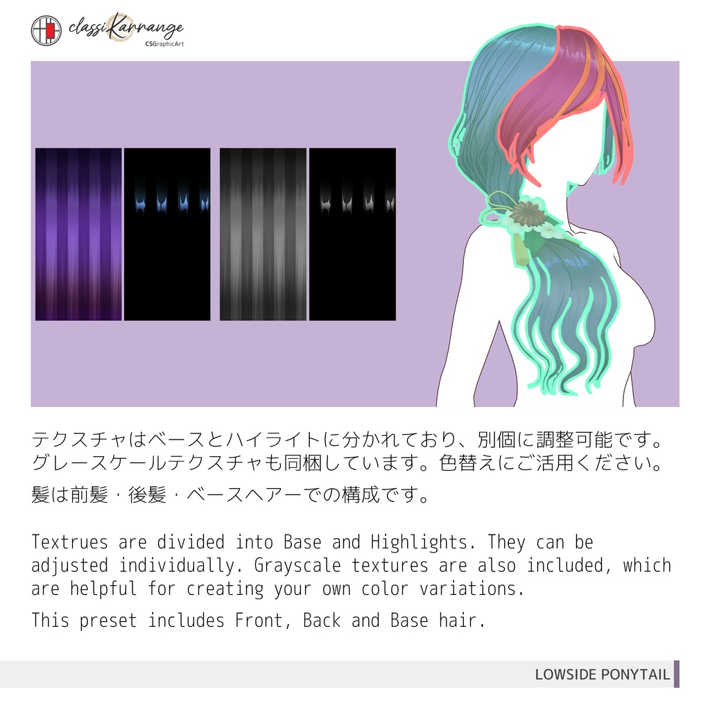 【VRoidヘアプリセット】ローサイドポニーテールヘア