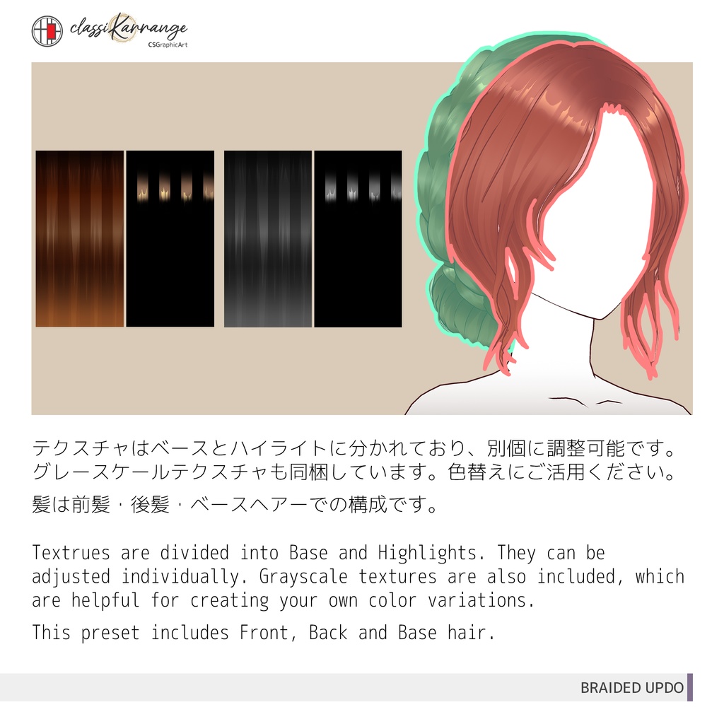 【VRoidヘアプリセット】三つ編みアップヘア
