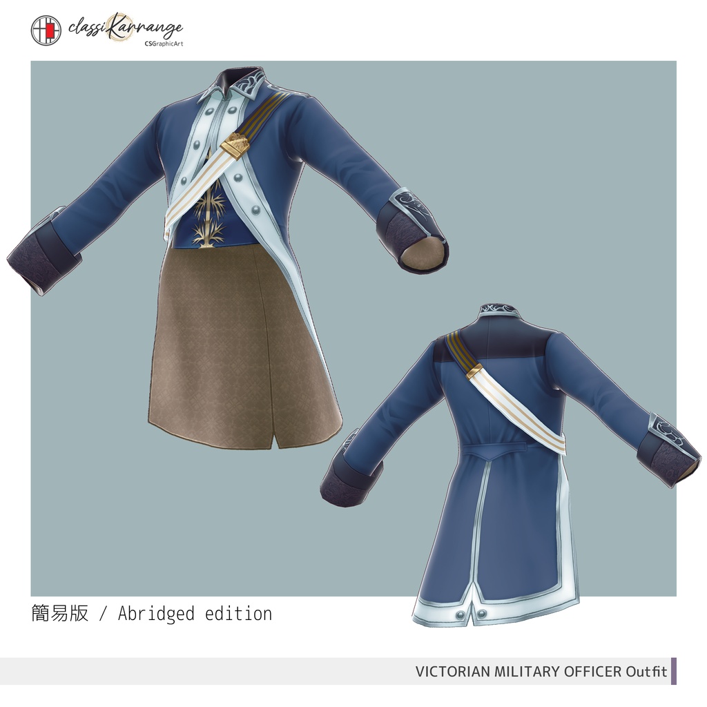【VRoidテクスチャ】 ヴィクトリアンミリタリー士官衣装セット