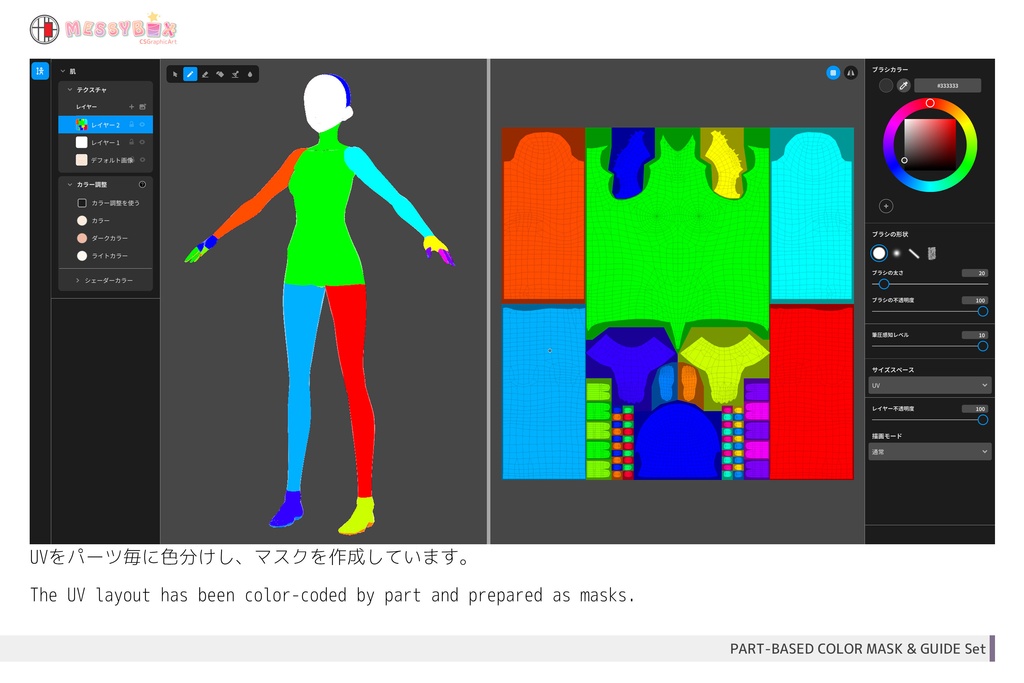 【無料 / VRoid Texture】 パーツ別マスク&ガイドセット