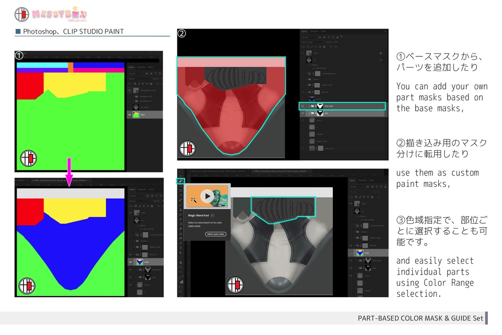 【無料 / VRoid Texture】 パーツ別マスク&ガイドセット