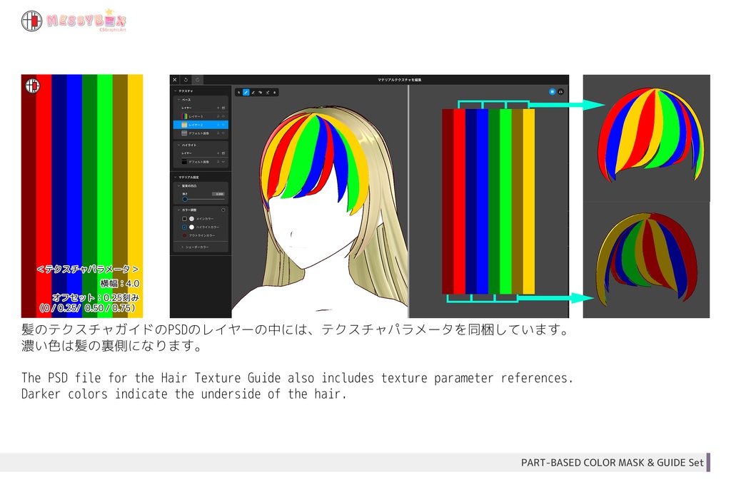 【無料 / VRoid Texture】 パーツ別マスク&ガイドセット