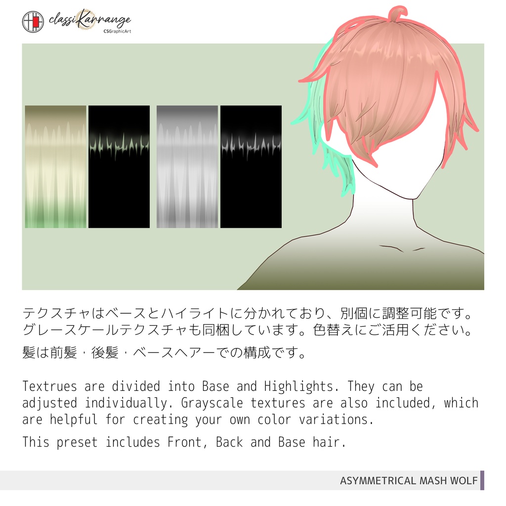 【VRoid Hair】アシンメトリーマッシュウルフヘア