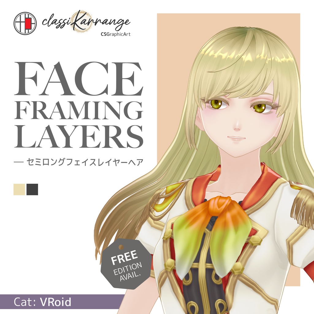 【無料版有 / VRoid Hair】セミロングフェイスレイヤーヘア