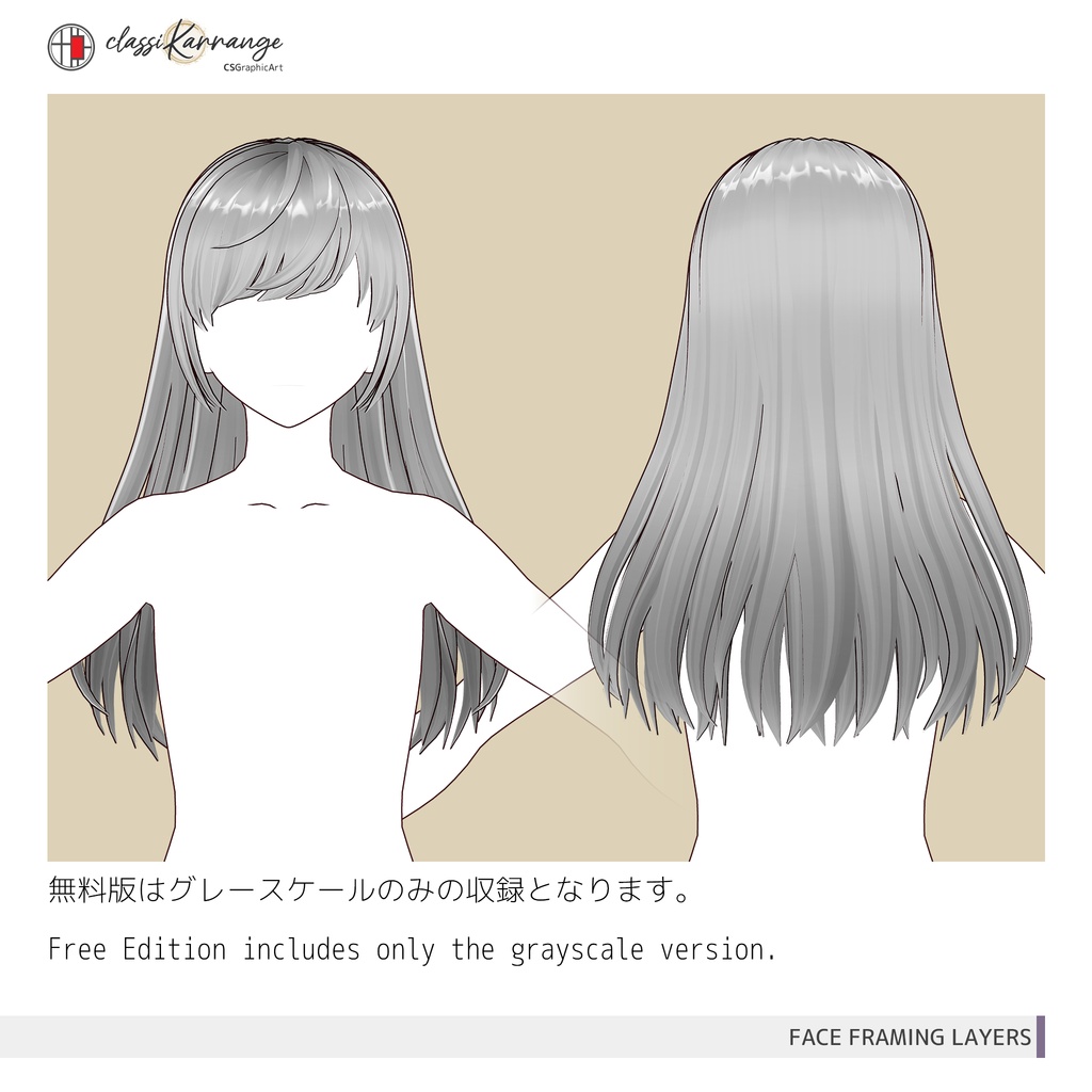 【無料版有 / VRoid Hair】セミロングフェイスレイヤーヘア