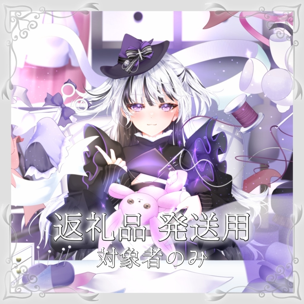 紬祈めいリアグ返礼品専用 ネコポス
