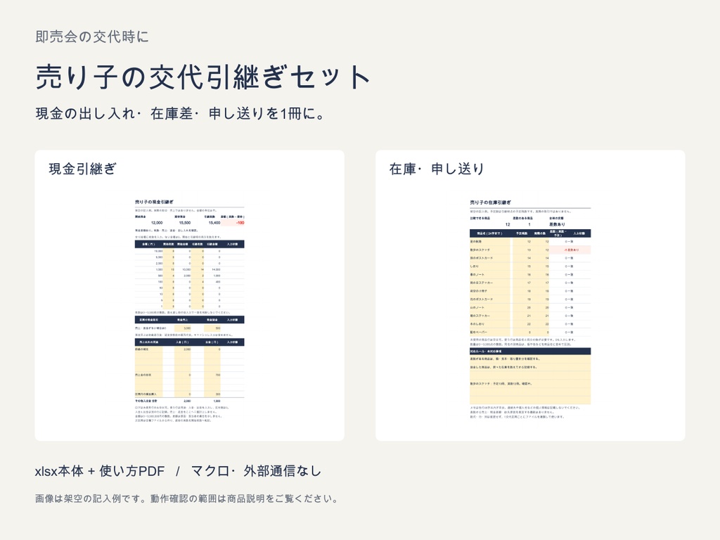 売り子の交代引継ぎセット｜現金・在庫・申し送り