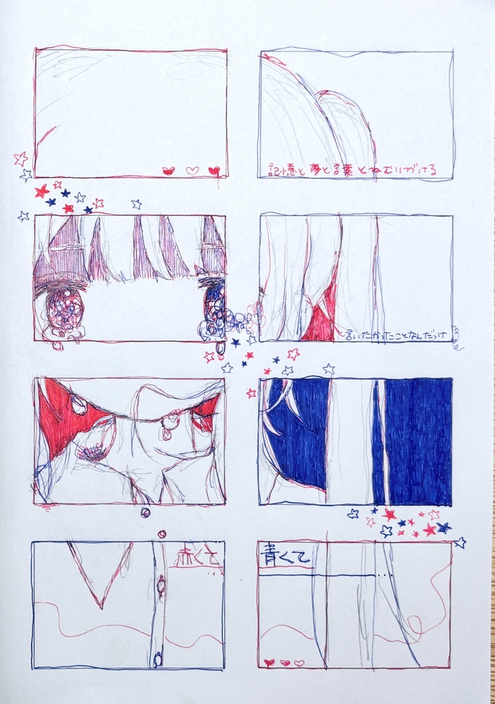 赤くて青くて