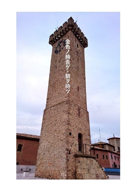 金色ノ時告ゲ・朝ヲ待ツ