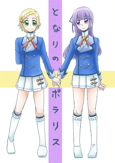 となりのポラリス