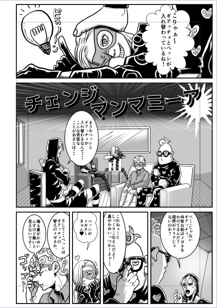 【2次】ギアペシEXPO