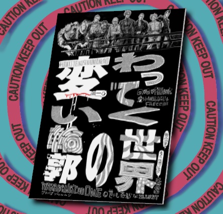 【２次】変わっていく世界の輪郭
