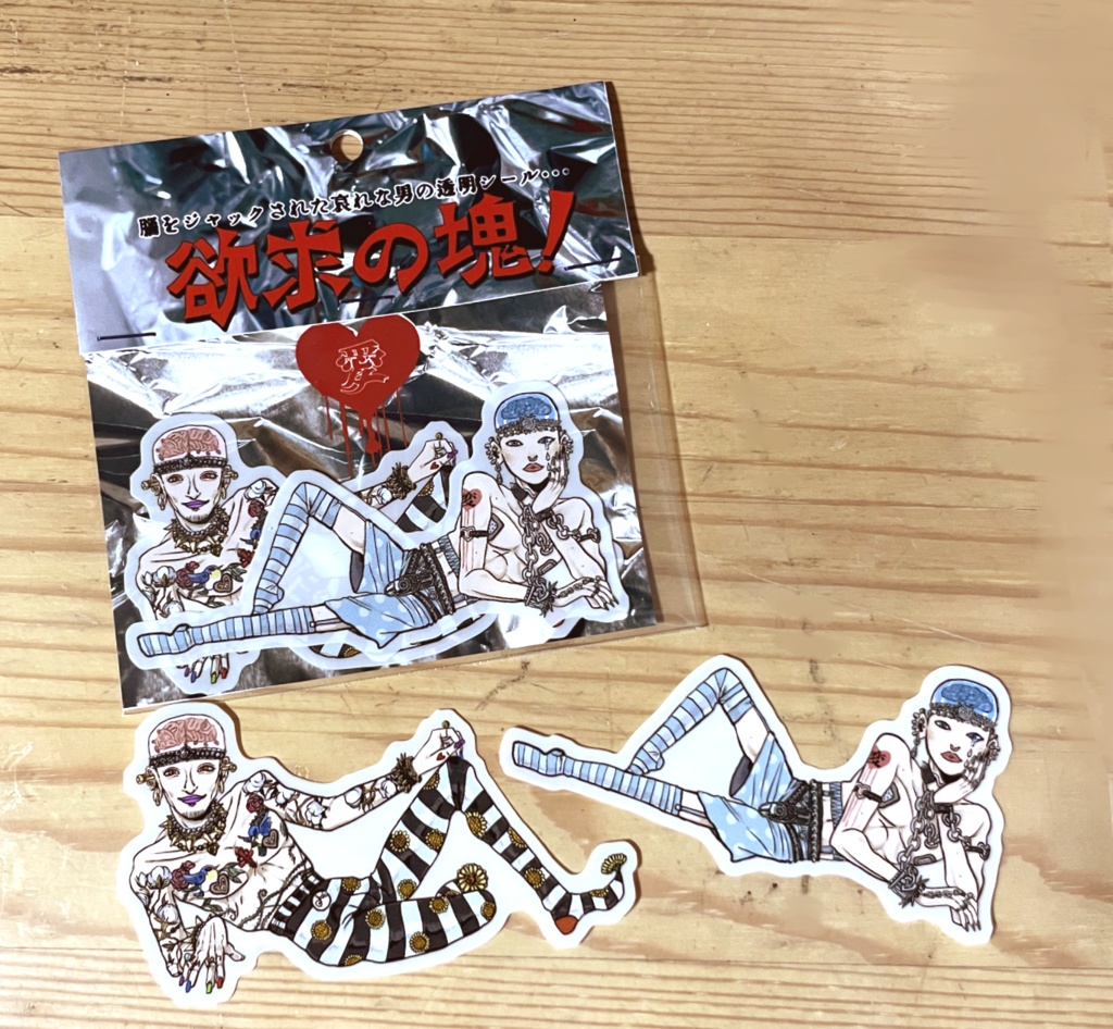 【創作】欲求の塊〜透明シール〜