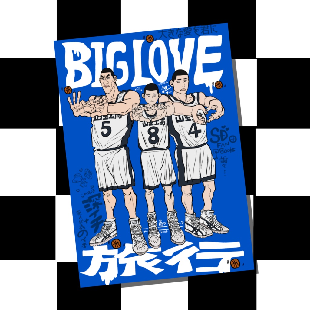 BIGLOVE旅行
