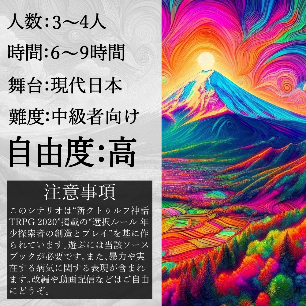 エキセントリック富士山