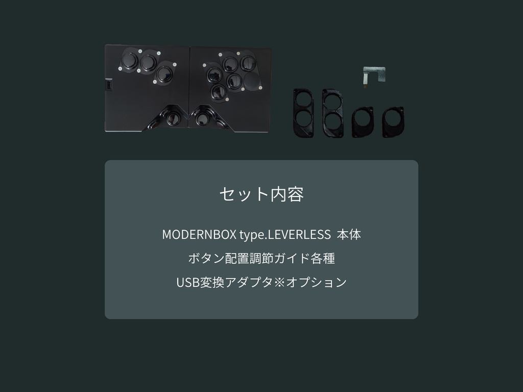 MODERNBOX type.LEVERLESS ver.202608|SF6 モダン操作特化 レバーレスコントローラー