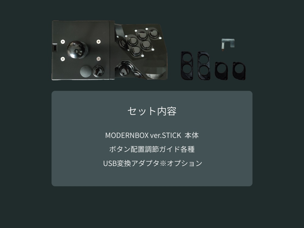 MODERNBOX type.STICK ver.202609|SF6 モダン操作特化 アーケードコントローラー