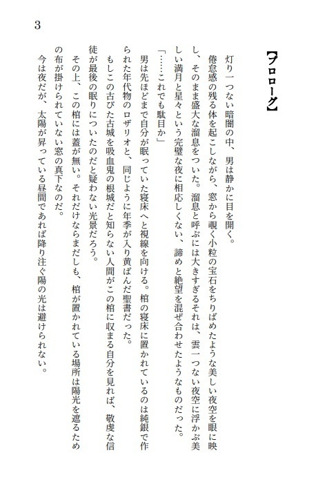 《退治人》が《吸血鬼》になった理由。