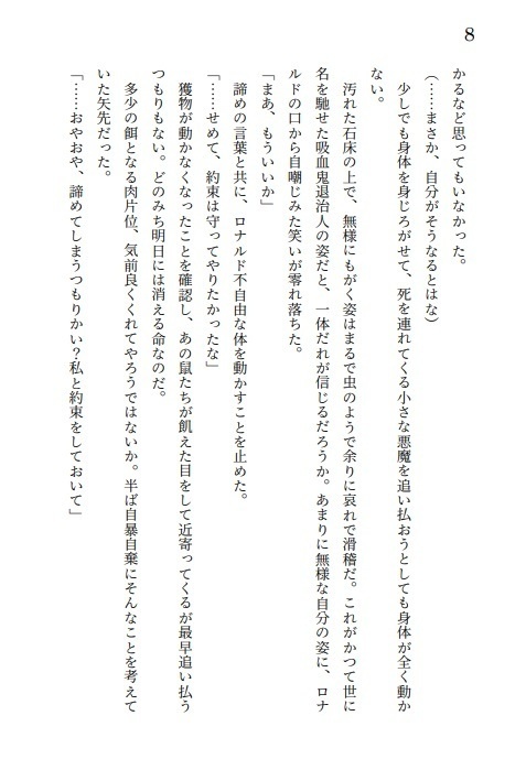 《退治人》が《吸血鬼》になった理由。