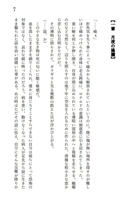 《退治人》が《吸血鬼》になった理由。