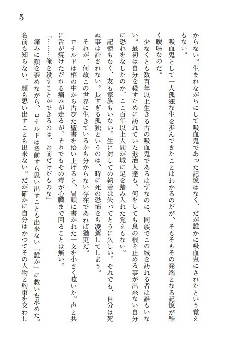 《退治人》が《吸血鬼》になった理由。