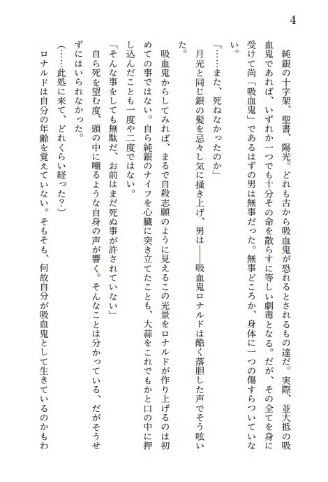 《退治人》が《吸血鬼》になった理由。