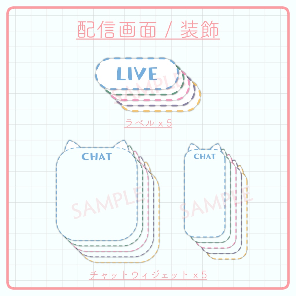 ネコの配信素材セット(5色)