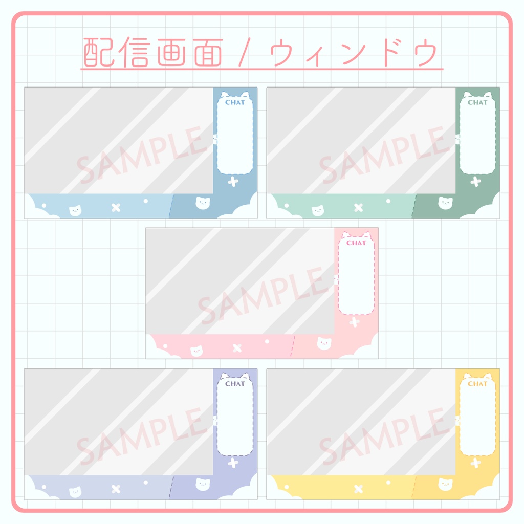 ネコの配信素材セット(5色)