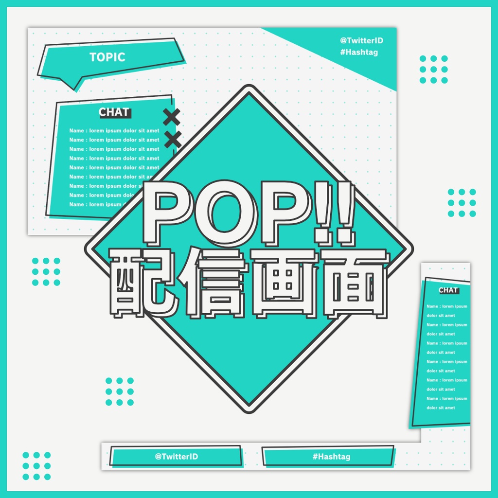 POP!!配信画面