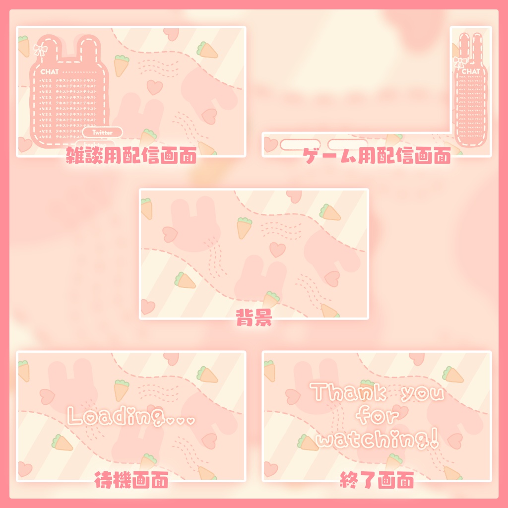 うさぎの配信画面(5色)