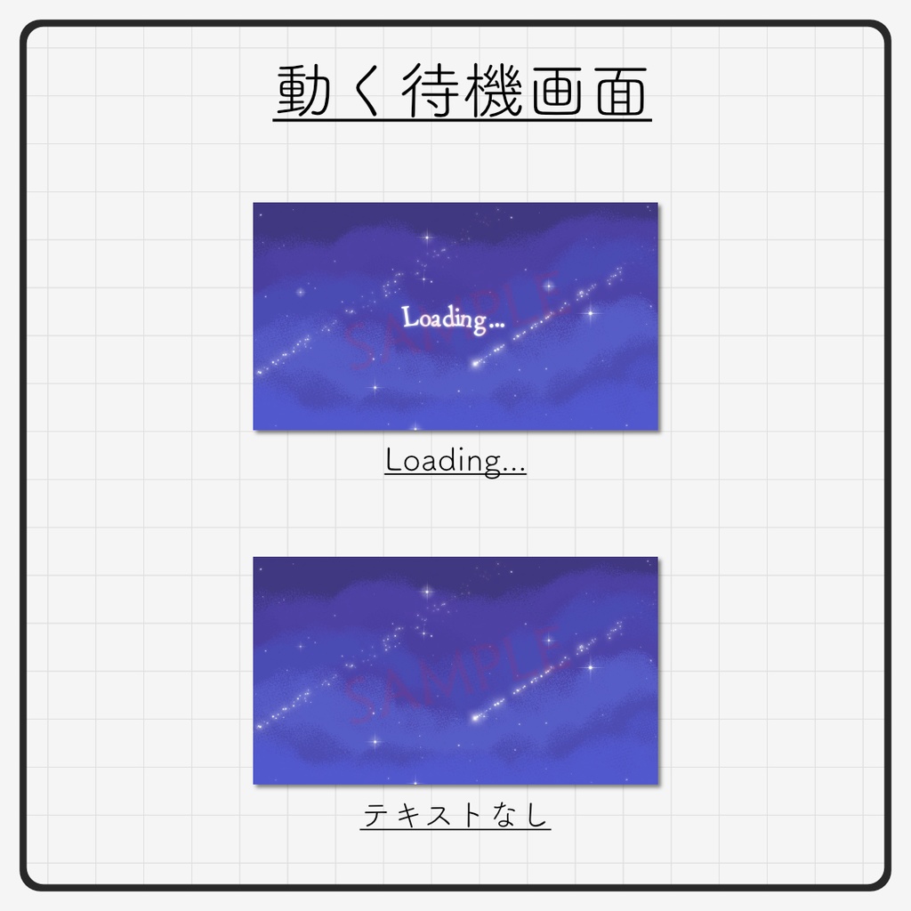 夜空の動く待機画面