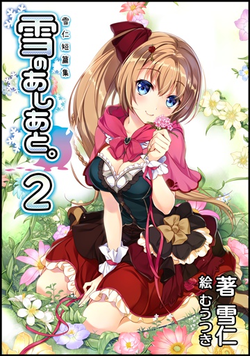雪のあしあと2