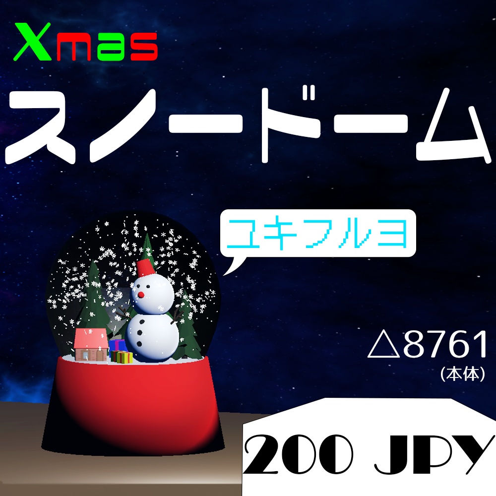 スノードーム(Xmas🎄)