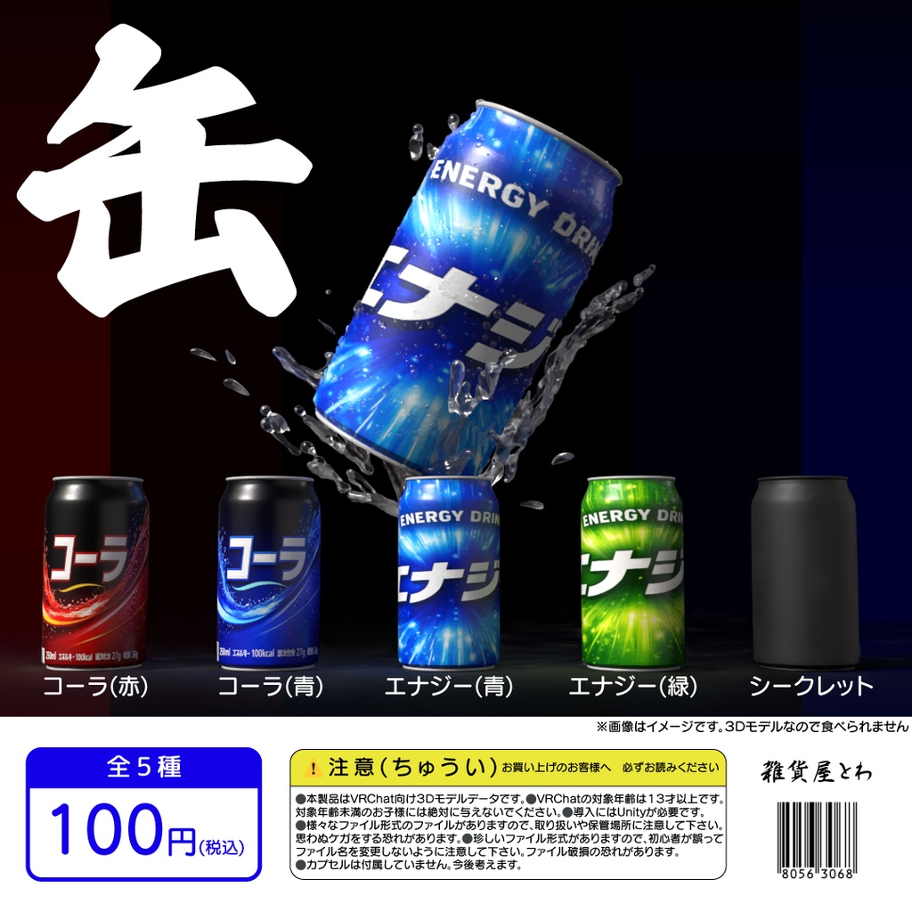 缶　【VRChat】とわガチャbeta