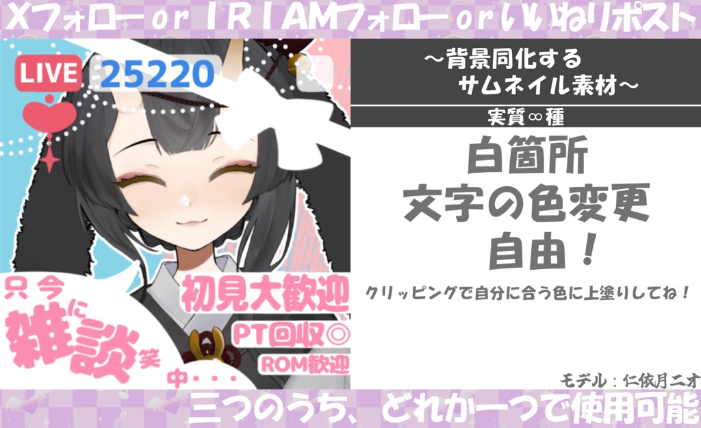 【IRIAM】サムネイル素材２【ポップ/雑談/無料】