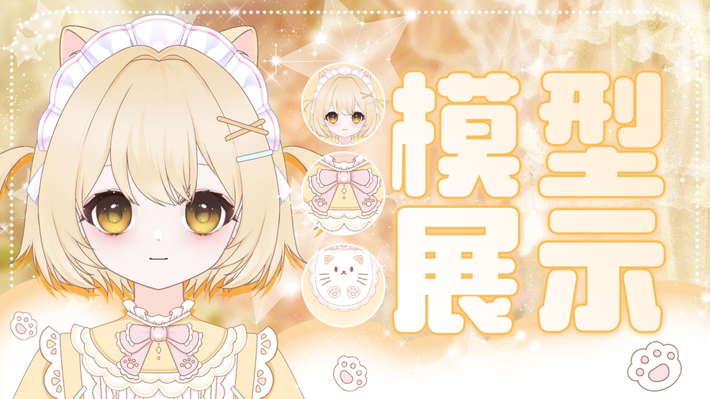 【VTuber Live2Dモデル】【Vts】【VTuber向け】💮【Live2D量販モデル】可愛うさぎ猫ちゃん🐱——メロンパン、🌺