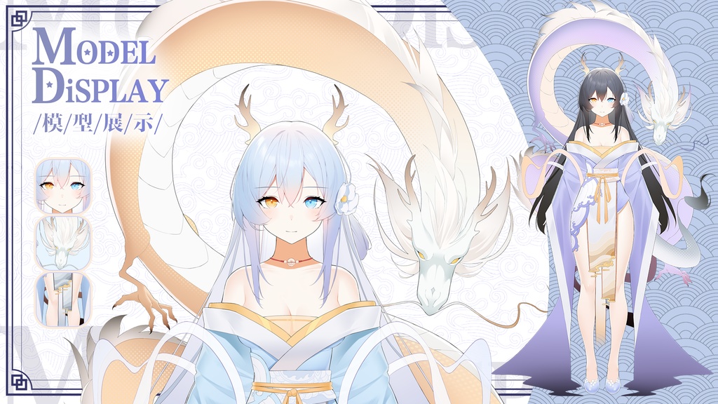 【Vts】【VTuber向け】【Live2D量り売りモデル】🌟和風ヘテロクロミアの二色の竜の娘、🌟レトロな画風、🌟男性でも女性でもどちらでも素晴らしい!!!🥰