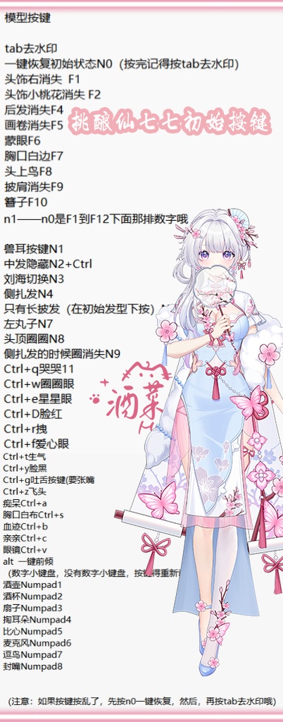 【Vts】【VTuber向け】【ライブ2D量販モデル】💗とても美しいチャイナドレス少女猫娘--七七!💗40+ボタン、💗六つのアクション、💗前傾、💗飛び頭、💗vb、💗特典グッズ付き