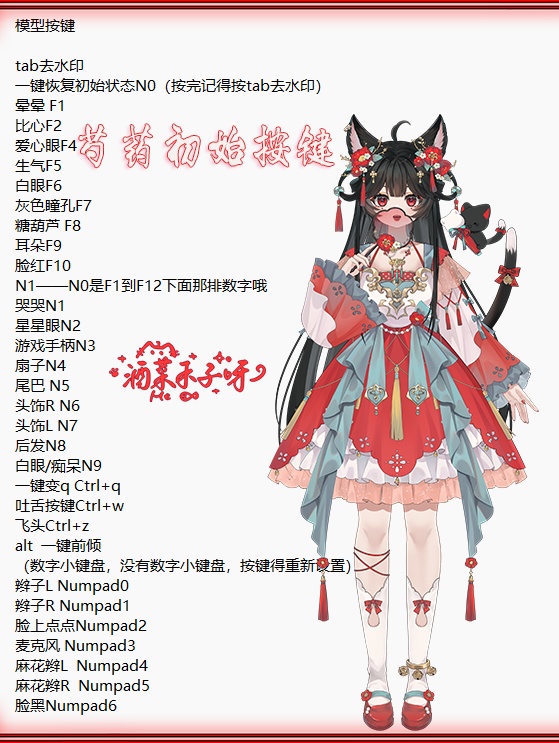 【Vts】【VTuber向け】【Live2D量贩モデル】💗古風子猫——芍薬!💗28+ボタン、💗VB搭載、💗ワンクリックでSD変形、💗飛び頭、💗前傾、💗専用UIグッズ付属