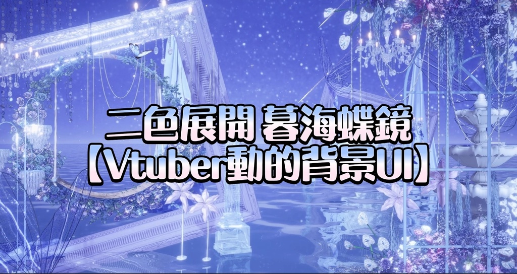 ãðVtuberåçèæ¯UIãðäºè²å±é æ®æµ·è¶é¡åãé°å²æ°æçŸ€ãªã«ãŒãé
ä¿¡å£çŽãðãã«ãŒã»ãã³ã¯ã®äºè²ããçšæããŠãããŸã