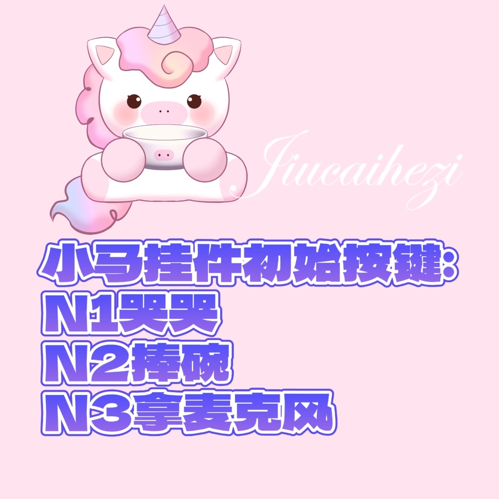 【Live2D量産モデル】超かわいいポニー浮遊マイク!VTSアクセサリー!顔トラッキング対応!このポニーをお家に連れて帰ろう✨
