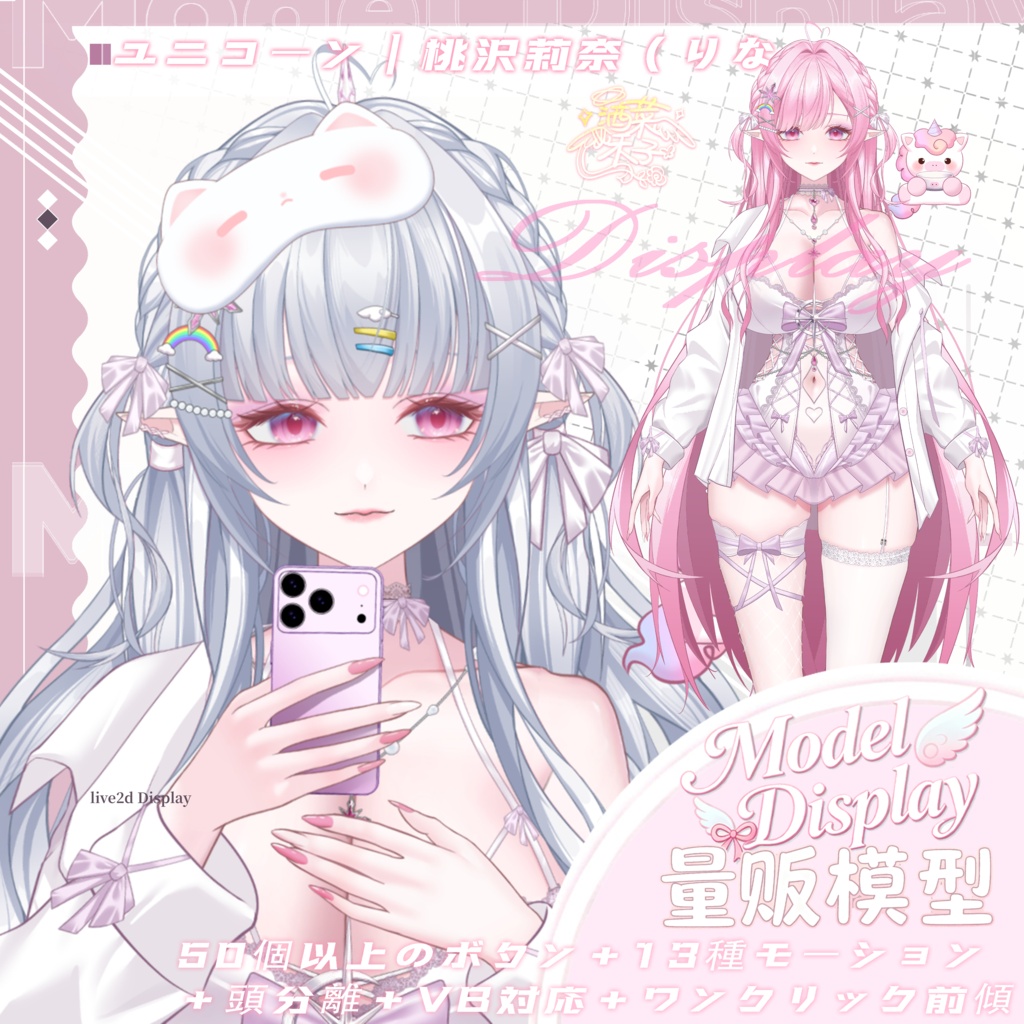 【Live2D 販売モデル】ユニコーン娘「リナ」🦄 50以上ボタン / 13種の手アニメーション / 髪色2種 / 複数ヘアスタイル VB・飛び頭・前傾機能付き! 💗専用UI・アイコン・背景・スタンプ付属