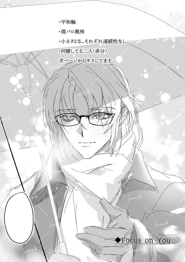 フォーカス・オン・ユー