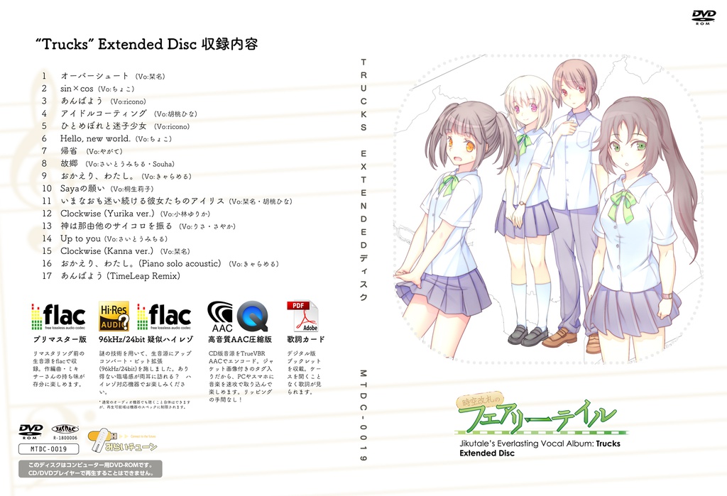 メモリアルボーカルアルバム『TRUCKS』