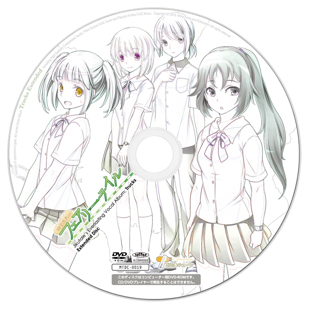 メモリアルボーカルアルバム『TRUCKS』