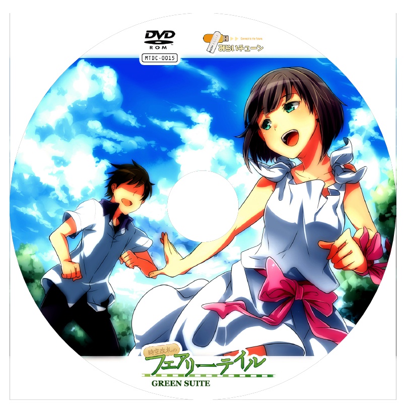 時空改札のぐりーんすいーと【今のところ直販限定】