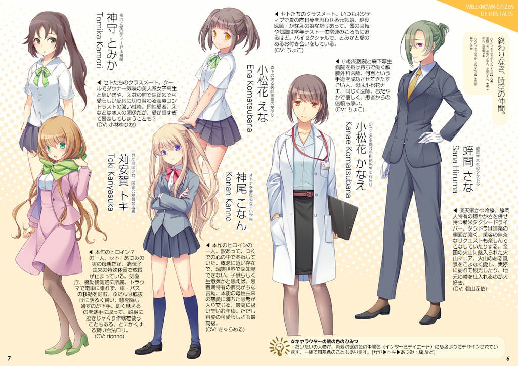 時空改札のフェアリーテイル Reprise【デジタル版付き】