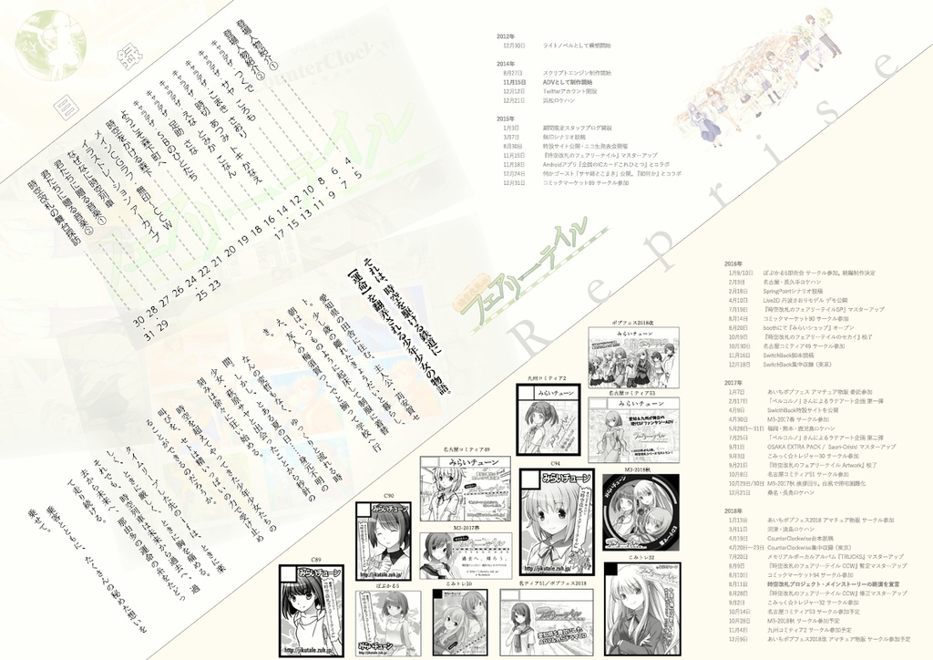 時空改札のフェアリーテイル Reprise【デジタル版付き】